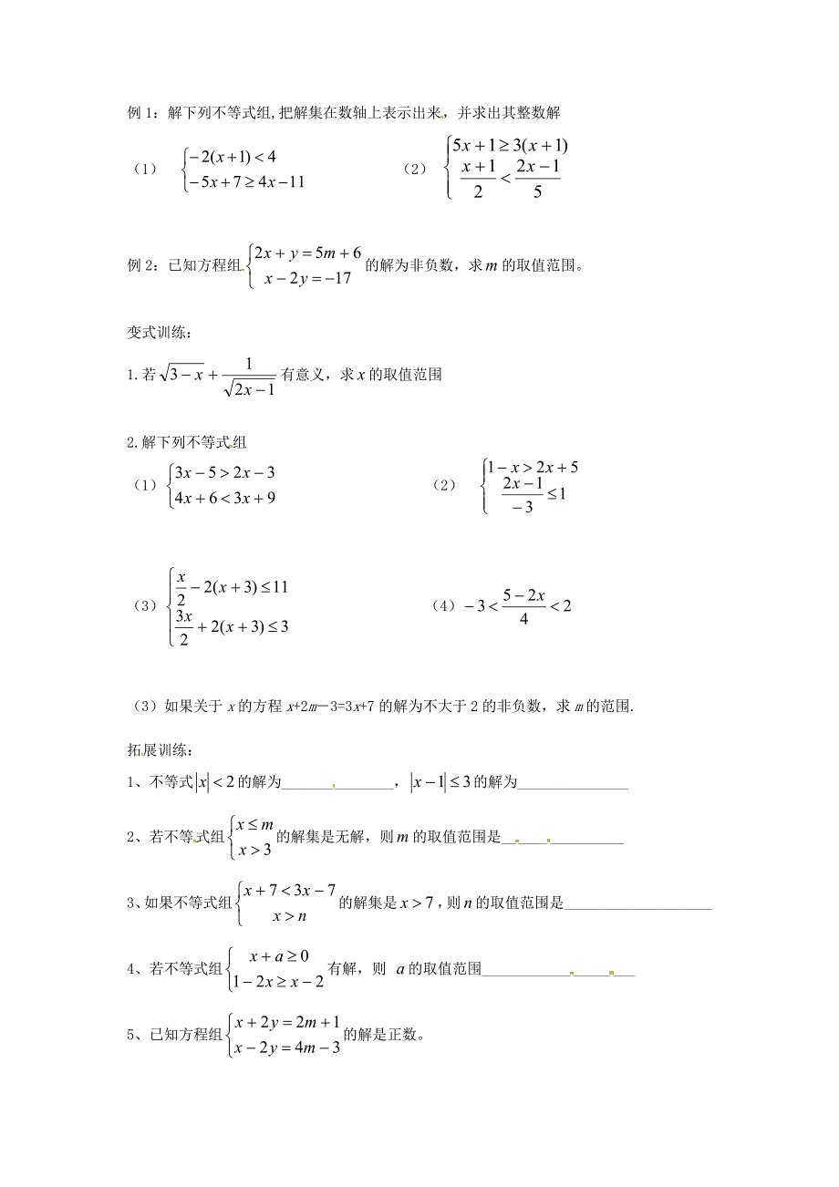 北师大版八年级数学下册2.6一元一次不等式组的解法第1课时导学案北师大版_第2页