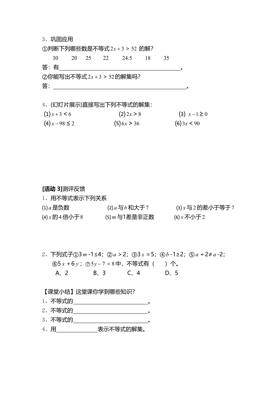 参赛课不等式导学案_第2页