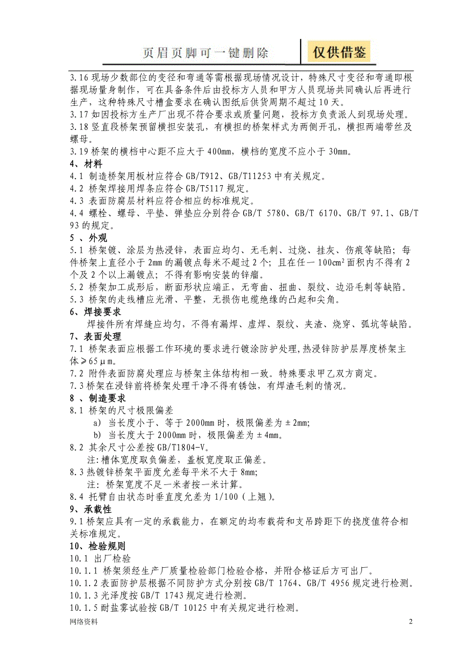 电缆竖井技术规范书【研究材料】_第3页