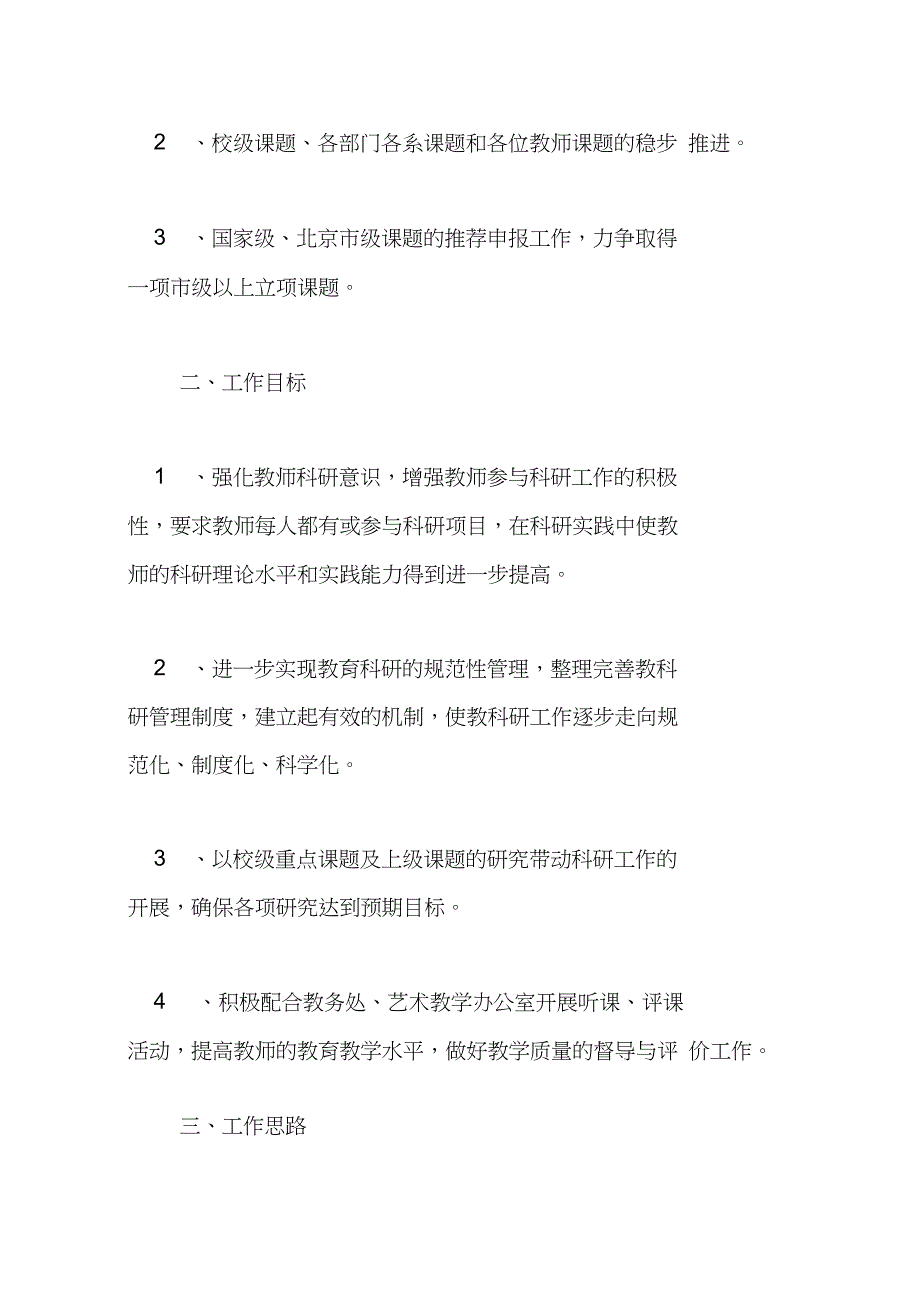 小学督导室工作计划3篇_第2页