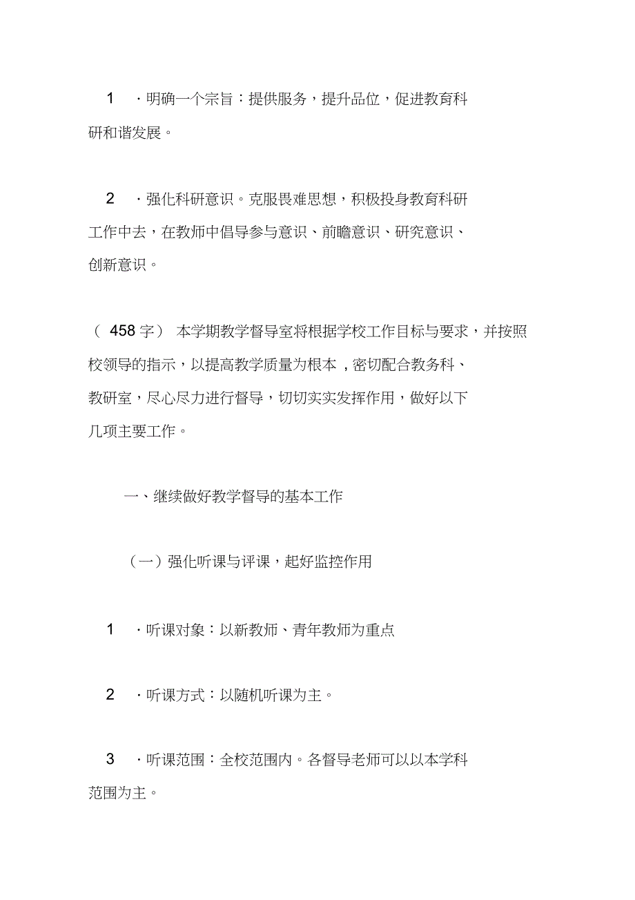 小学督导室工作计划3篇_第3页