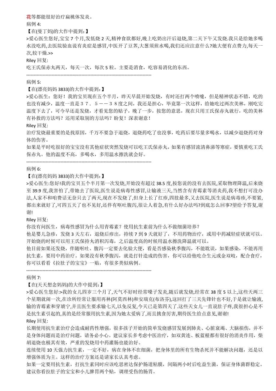 宝宝感冒发烧病历及策略.docx_第5页