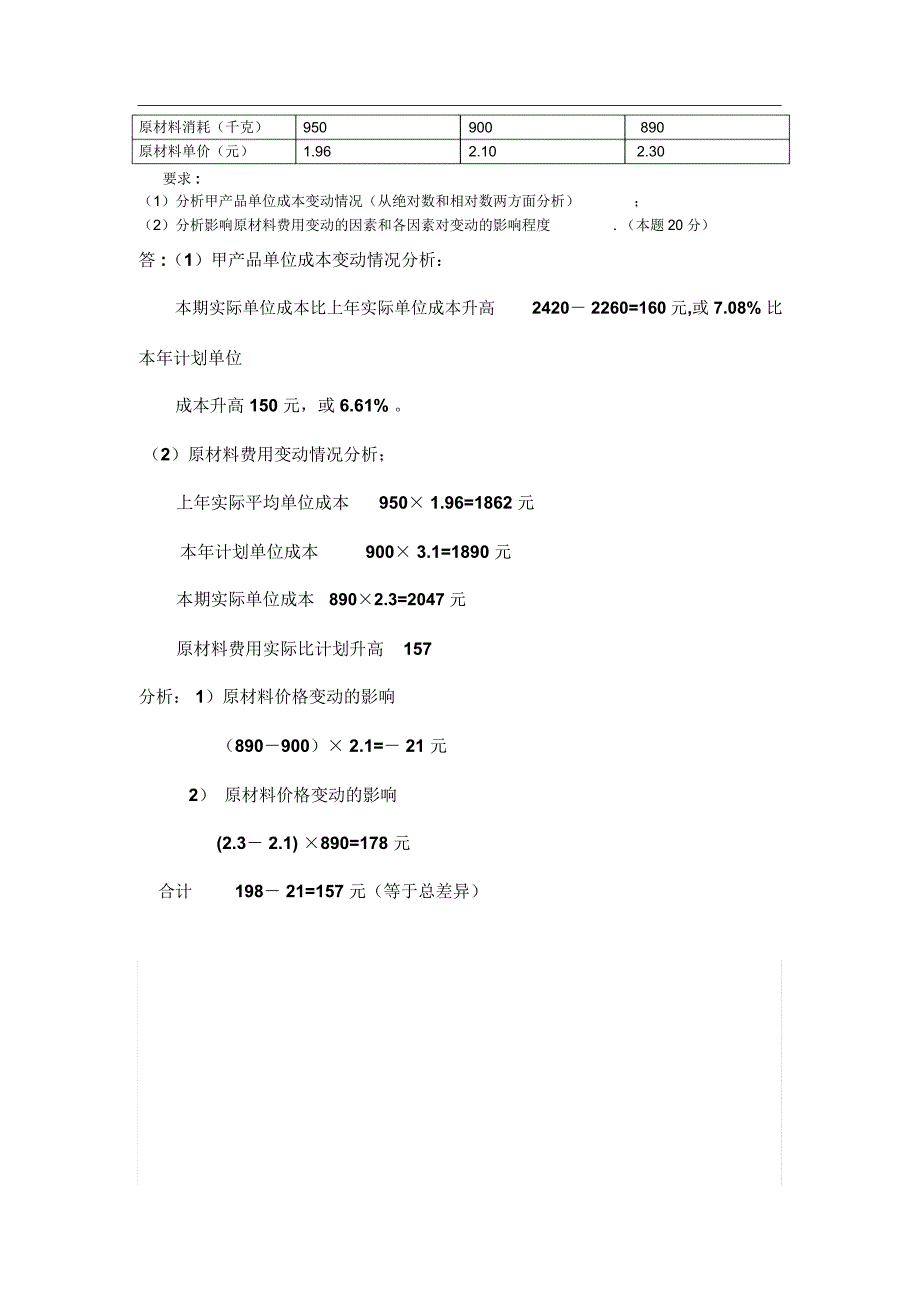 成本会计网上形考任务-第5次任务答案_第4页