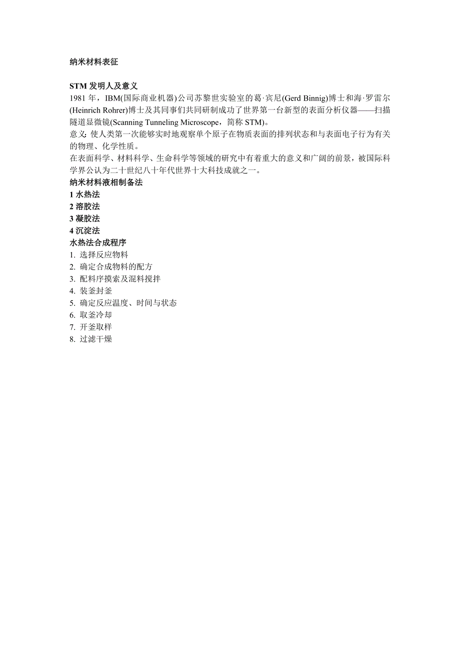 纳米材料科学要点.doc_第3页