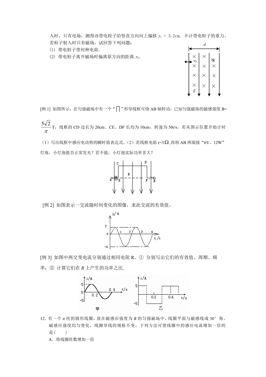 高二期末复习.doc_第3页