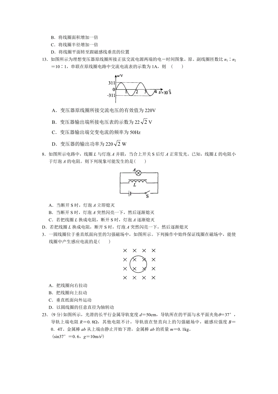 高二期末复习.doc_第4页