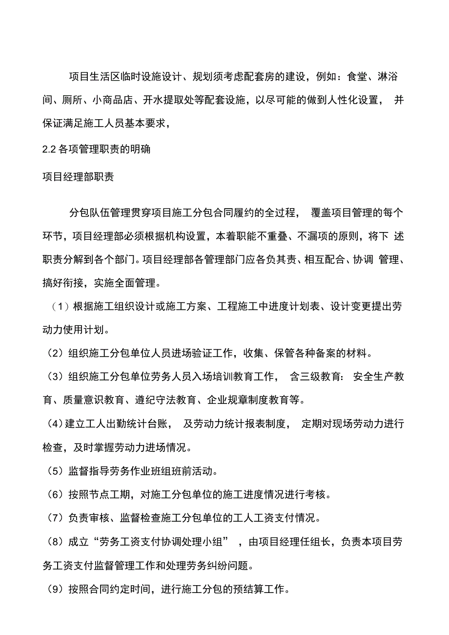 劳务管理实名制方案_第4页