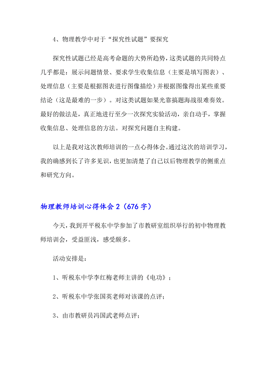 物理教师培训心得体会(合集13篇)_第3页