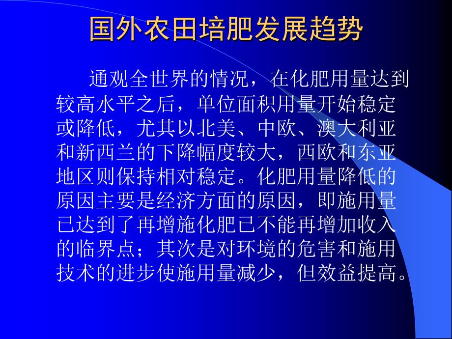 国外农田发展趋势分析研究_第2页