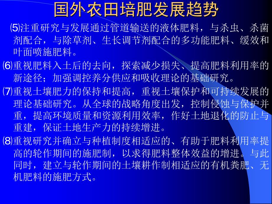 国外农田发展趋势分析研究_第4页