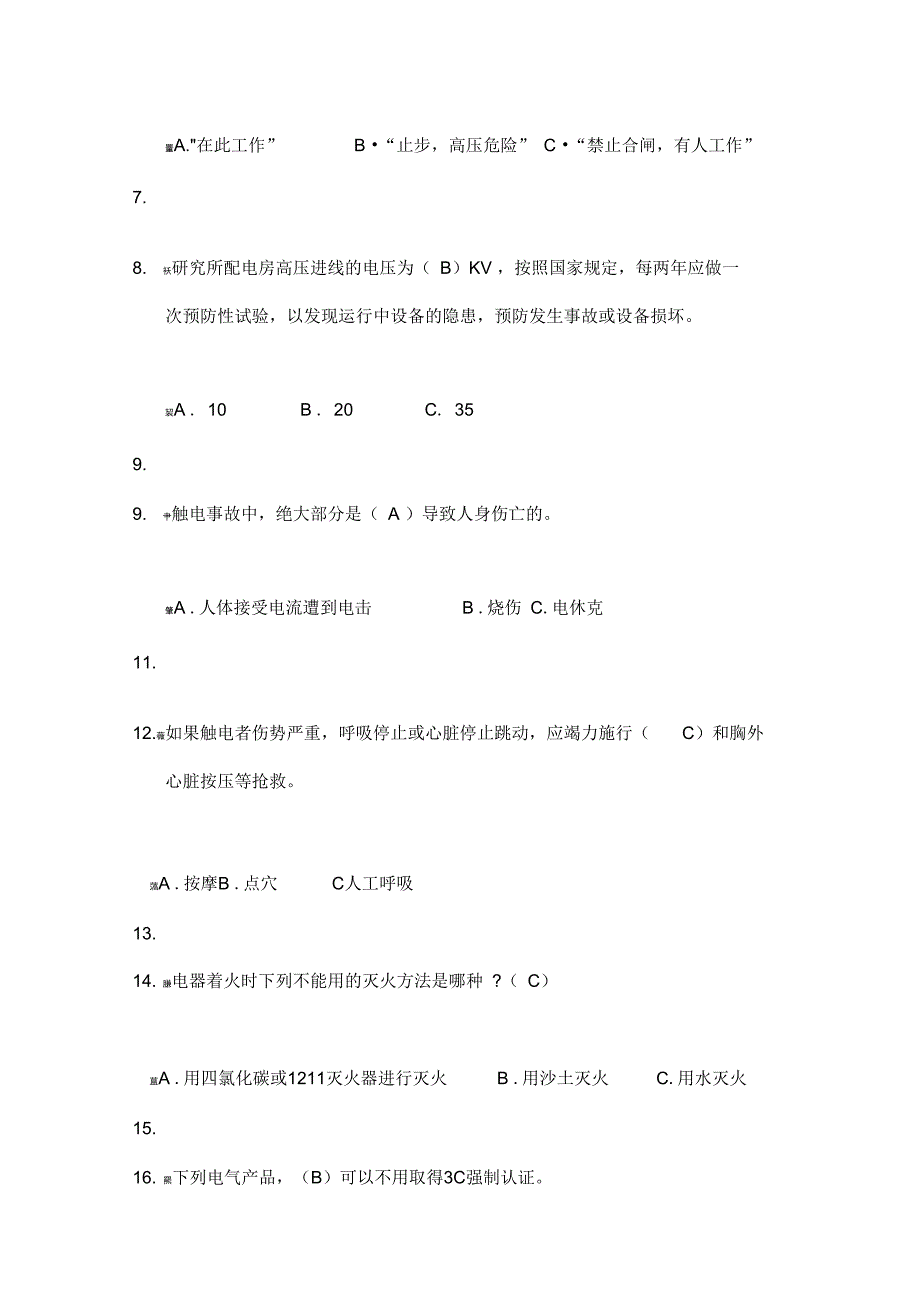 电气安全知识培训题库及答案59159_第2页