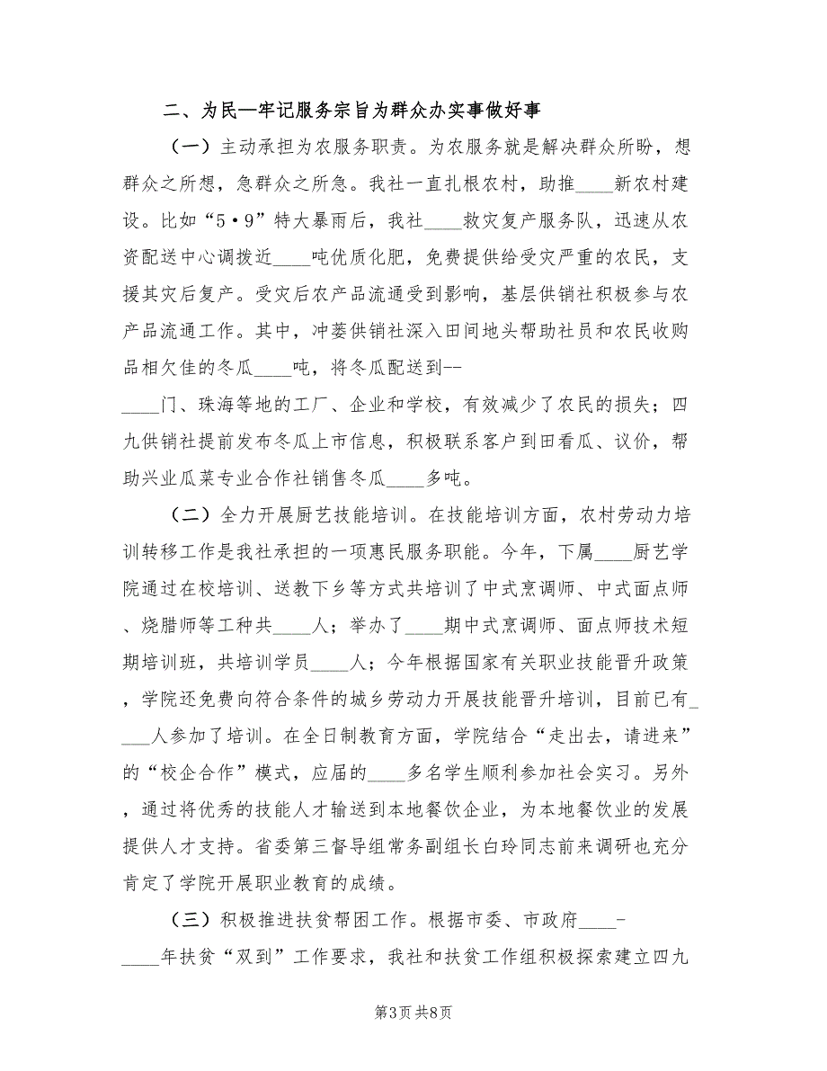 2023年供销社作风建设工作总结.doc_第3页