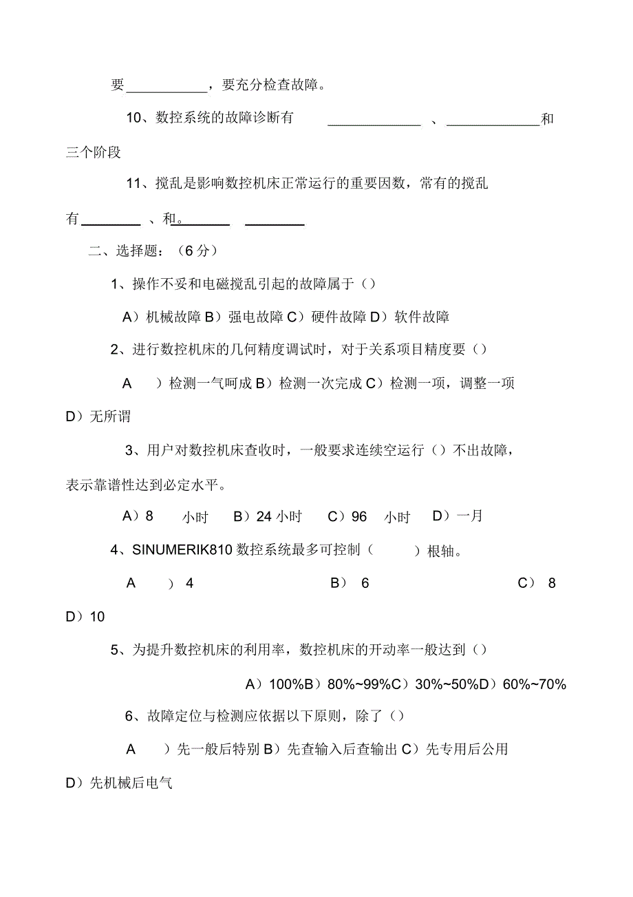 数控维修试题及.doc_第2页