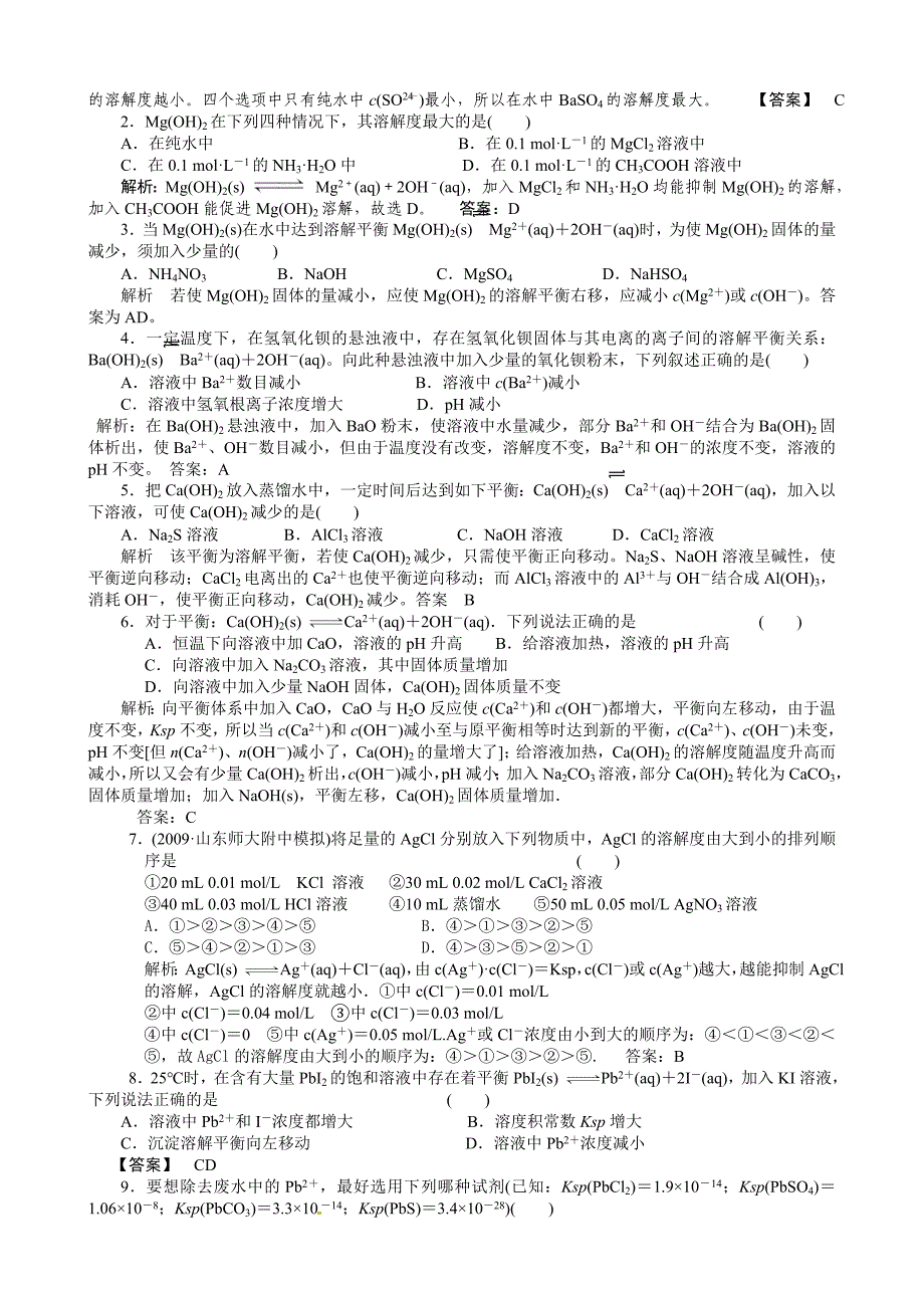 专题三_难溶电解质的溶解平衡.doc_第3页