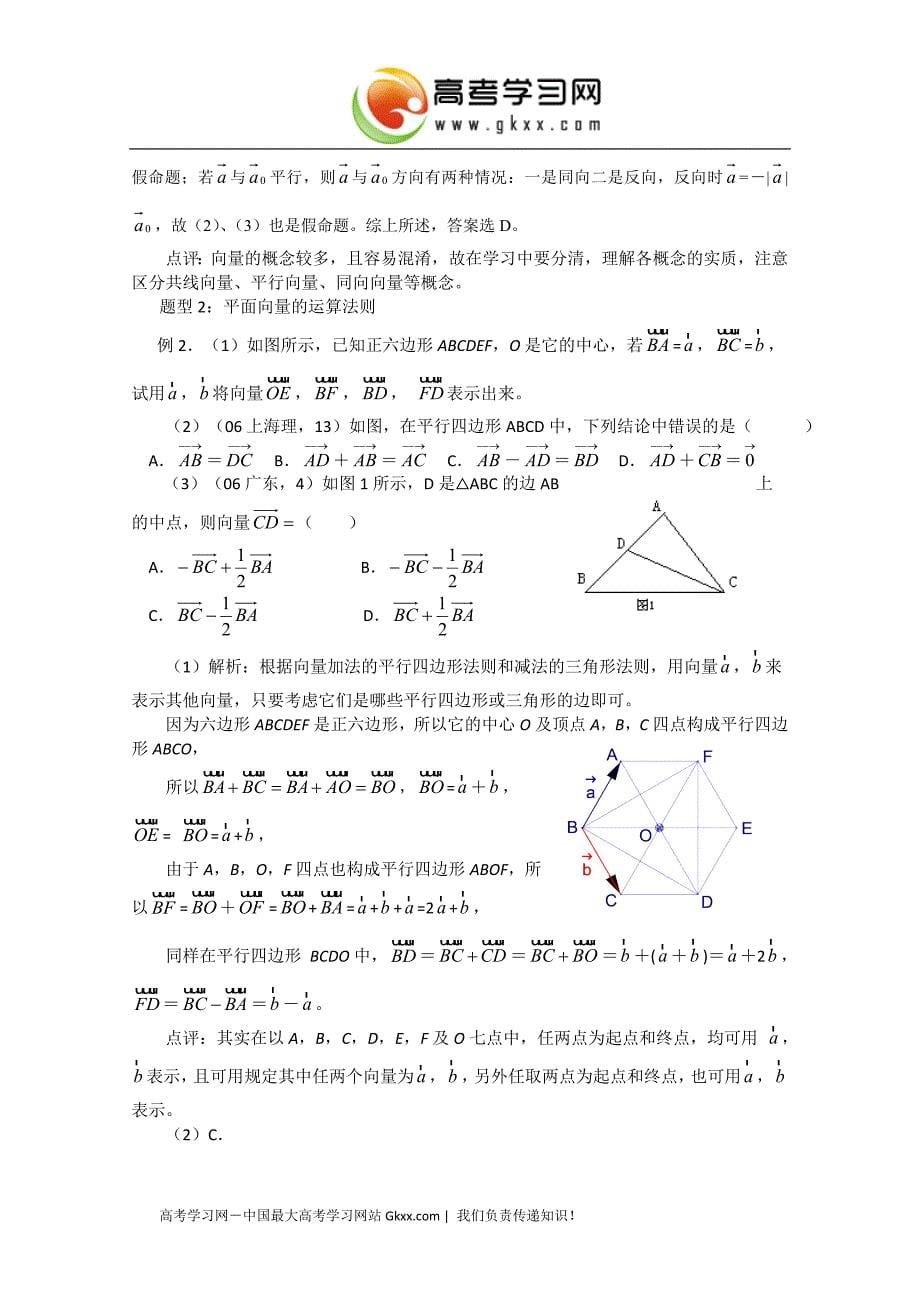 第25讲平面向量的概念及运算.doc_第5页