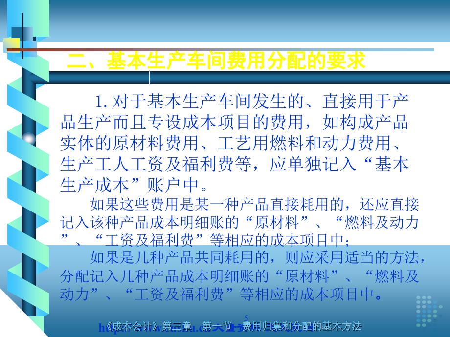 成本费用在各种产品之间的归集与分配课件_第4页