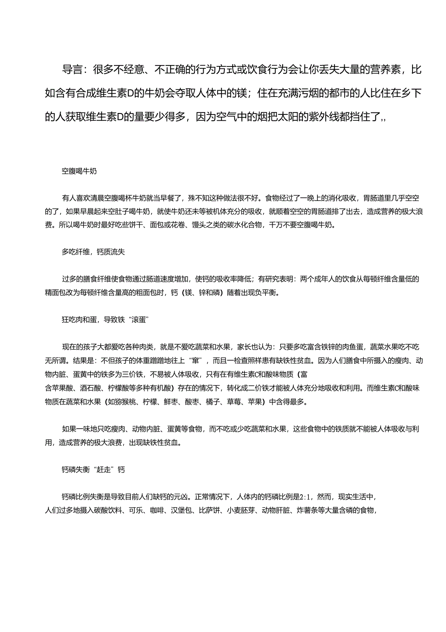 多吃早死的20种食物_第1页