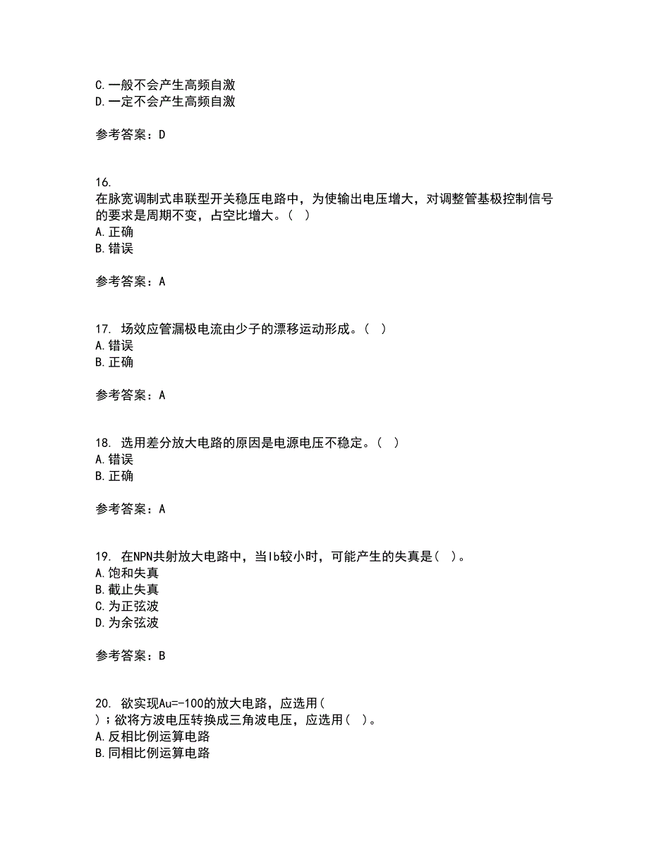 大连理工大学21春《模拟电子技术》基础在线作业二满分答案_34_第4页