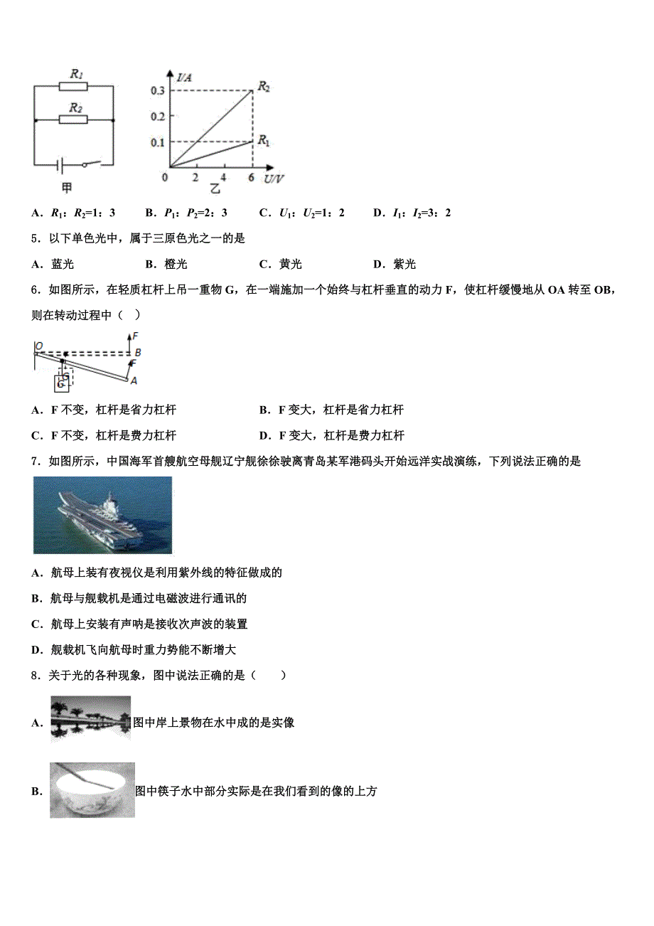 2022-2023学年江苏省淮安市淮安区中考物理猜题卷含解析_第2页