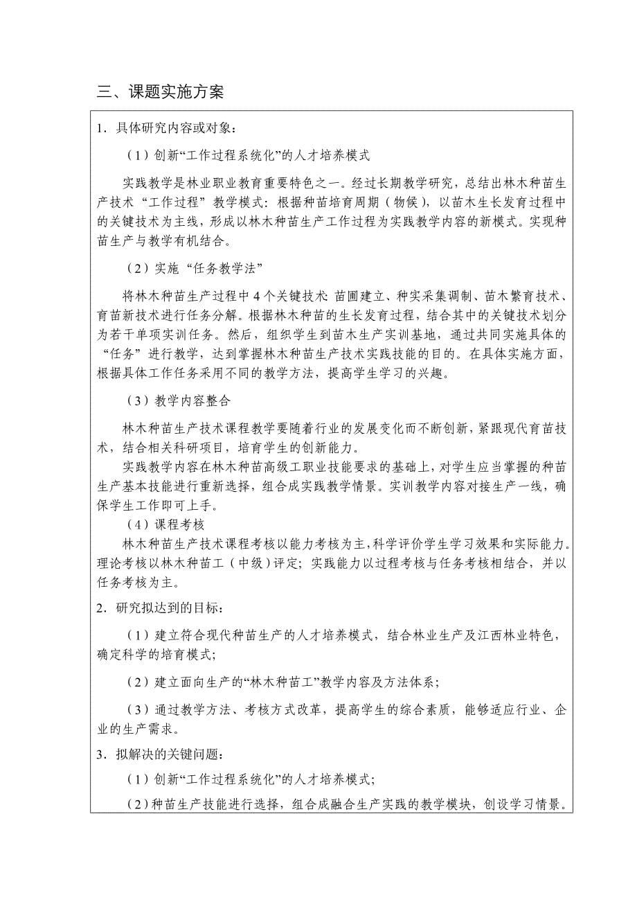 基于工作过程系统化的林木种苗生产技术教学改革研究.doc_第5页