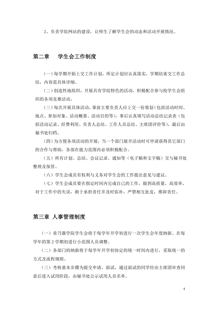 章乃器学院学生会章程.doc_第4页