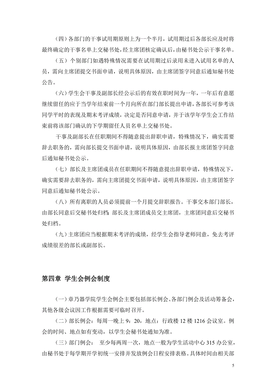 章乃器学院学生会章程.doc_第5页