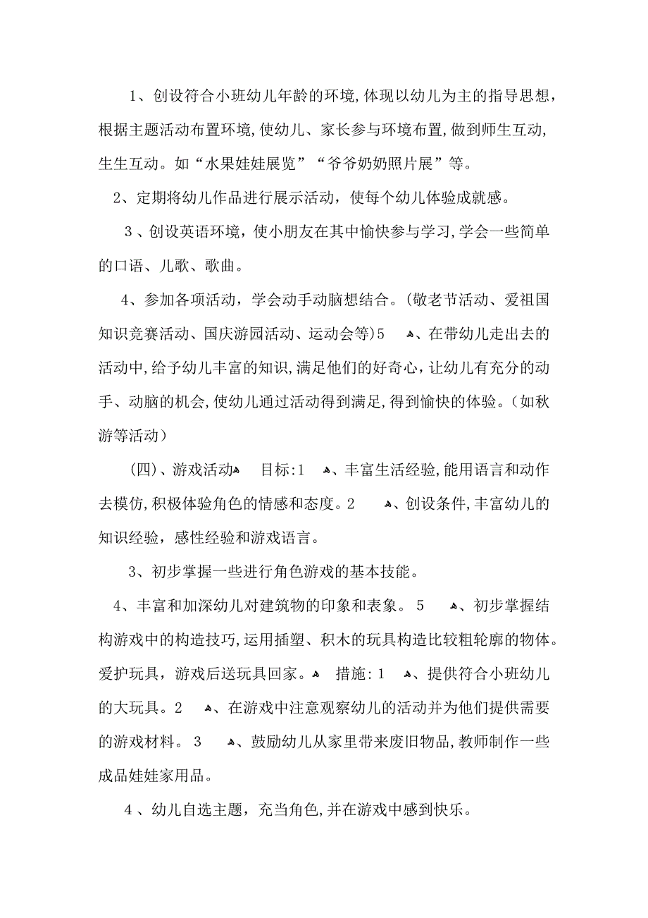 关于班主任学期工作计划集锦5篇_第4页