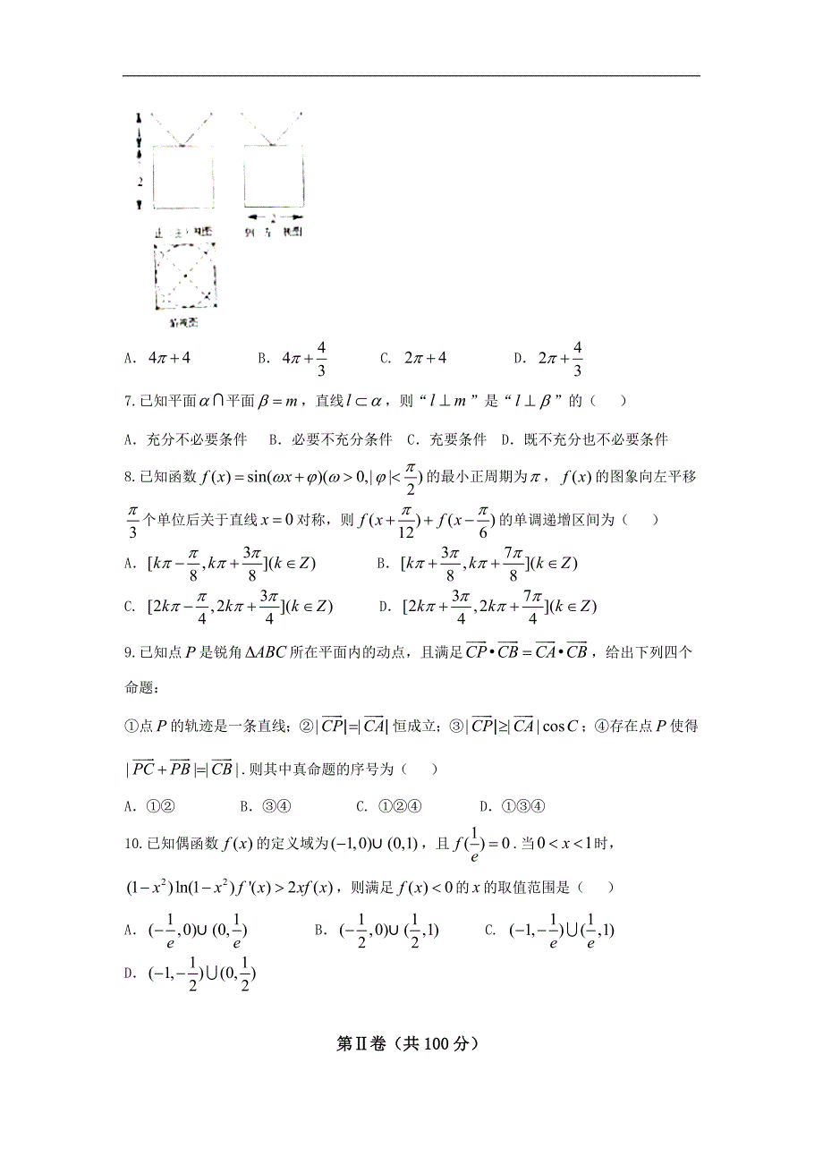 2017年山东省聊城市高三上学期期末考试理数试题 Word版_第2页