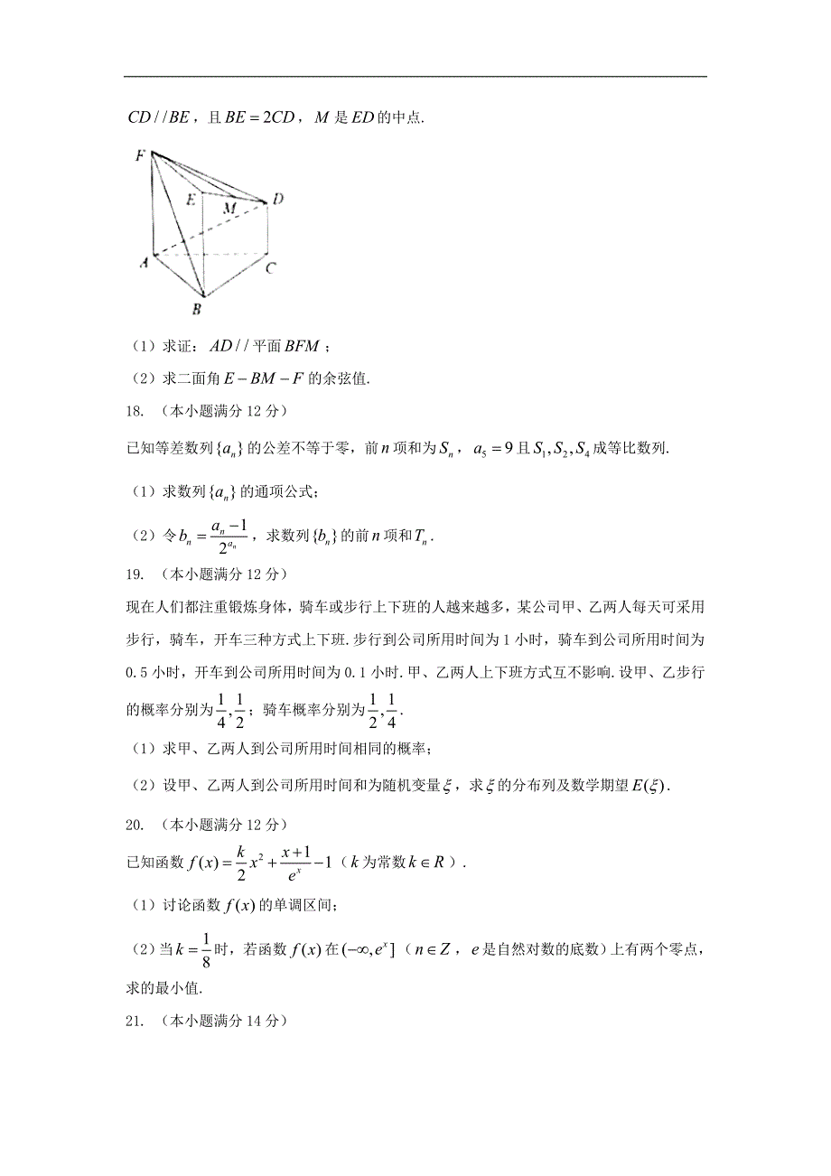 2017年山东省聊城市高三上学期期末考试理数试题 Word版_第4页