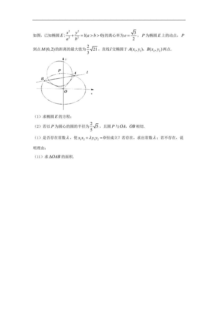 2017年山东省聊城市高三上学期期末考试理数试题 Word版_第5页