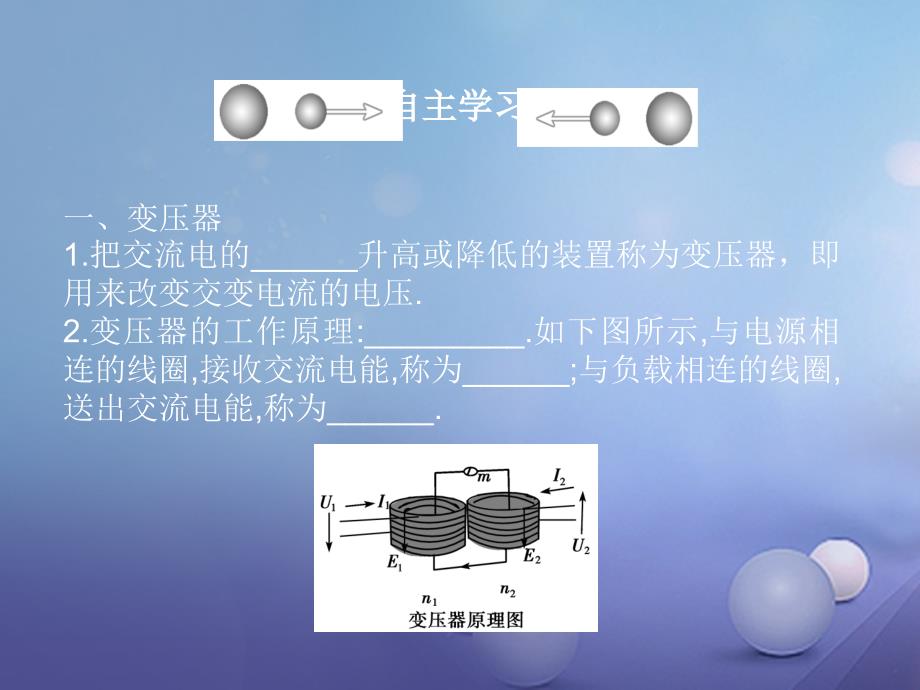 广东省德庆县高中物理 第二章 电磁感应与电磁场 第三节 电磁感应现象的应用课件 粤教版选修1-1_第3页