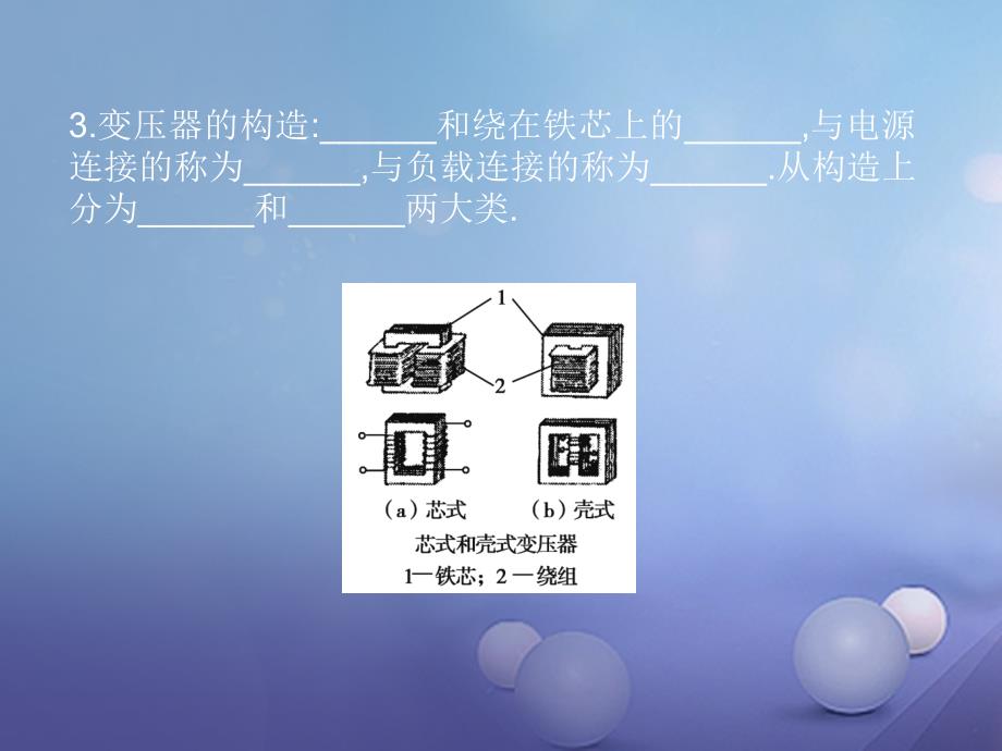 广东省德庆县高中物理 第二章 电磁感应与电磁场 第三节 电磁感应现象的应用课件 粤教版选修1-1_第4页