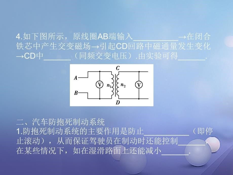 广东省德庆县高中物理 第二章 电磁感应与电磁场 第三节 电磁感应现象的应用课件 粤教版选修1-1_第5页