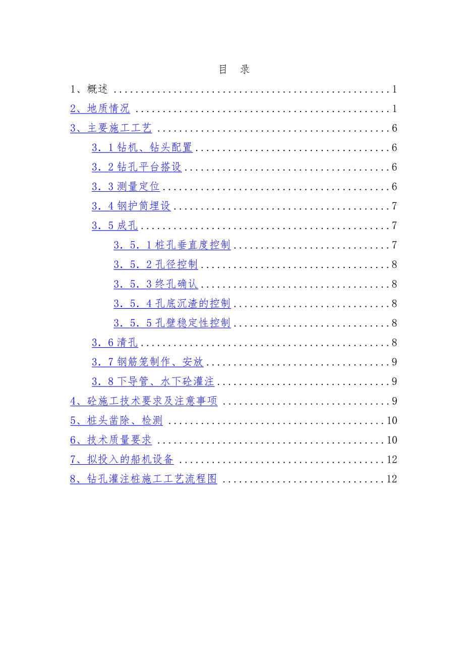 钻孔灌注桩施工方案1.1_第2页