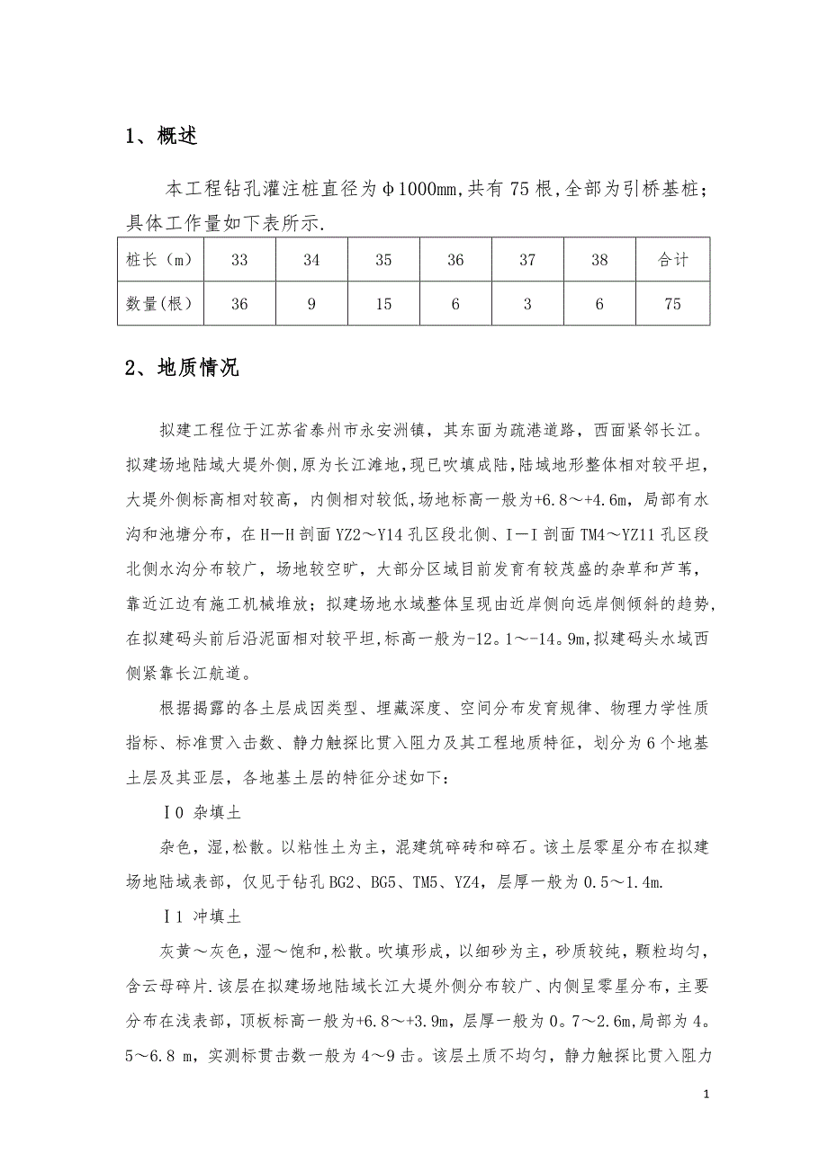 钻孔灌注桩施工方案1.1_第3页