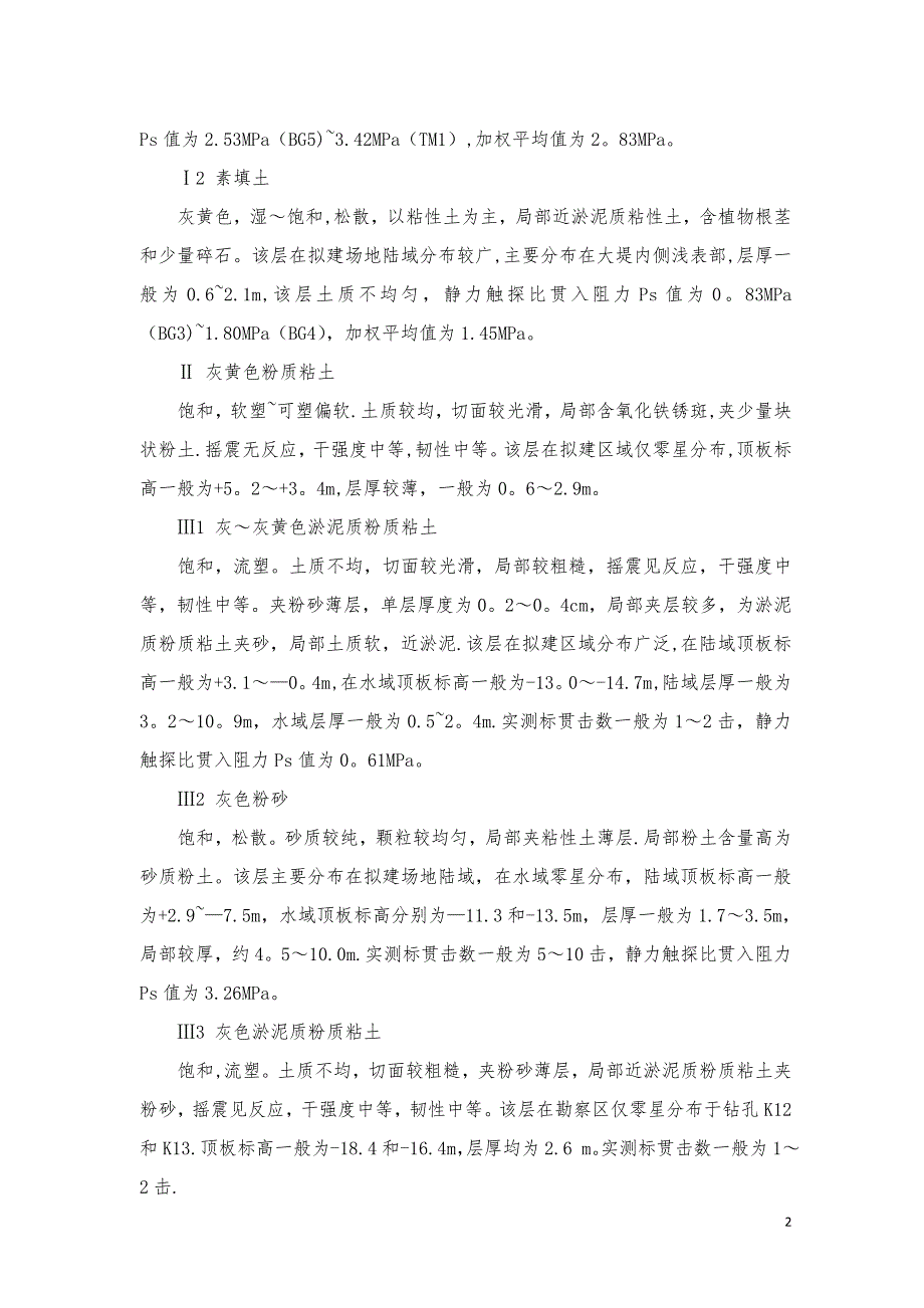 钻孔灌注桩施工方案1.1_第4页