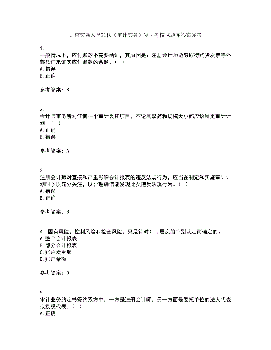 北京交通大学21秋《审计实务》复习考核试题库答案参考套卷76_第1页