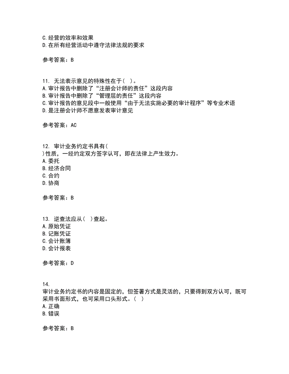 北京交通大学21秋《审计实务》复习考核试题库答案参考套卷76_第3页