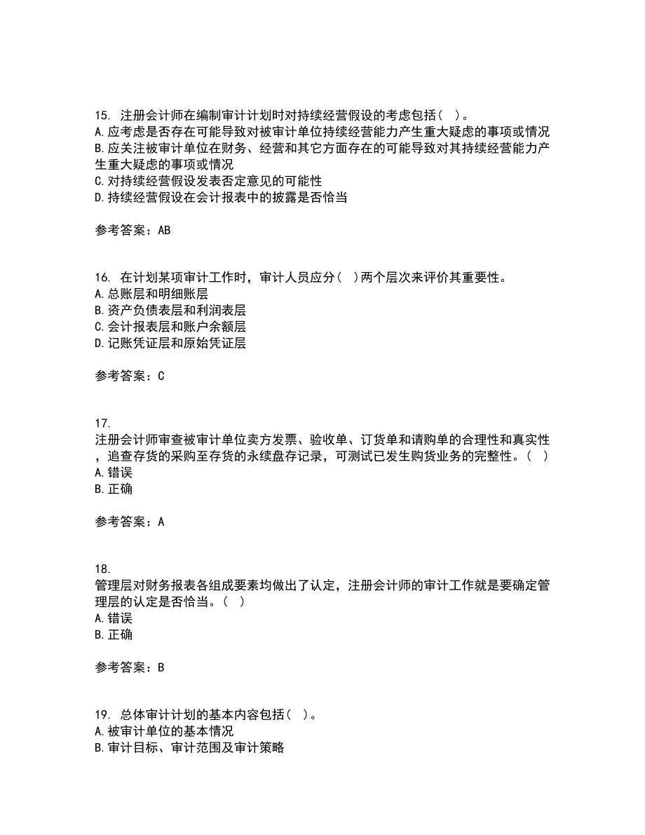 北京交通大学21秋《审计实务》复习考核试题库答案参考套卷76_第4页