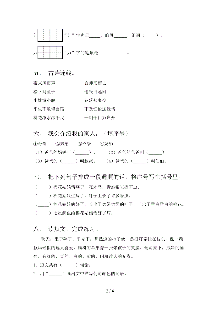 2022年部编版一年级语文上册期中考试题及答案【必考题】.doc_第2页