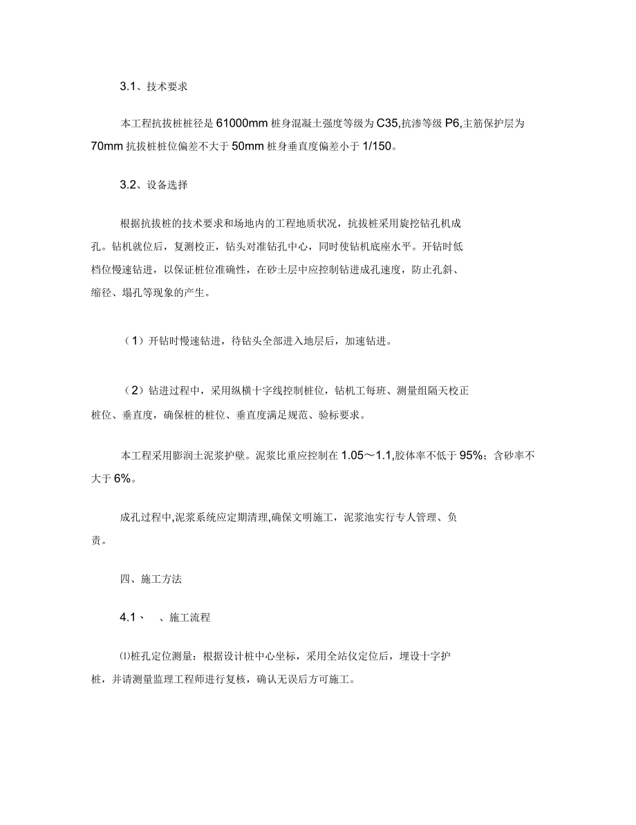 地铁车站抗拔桩施工方案_第4页