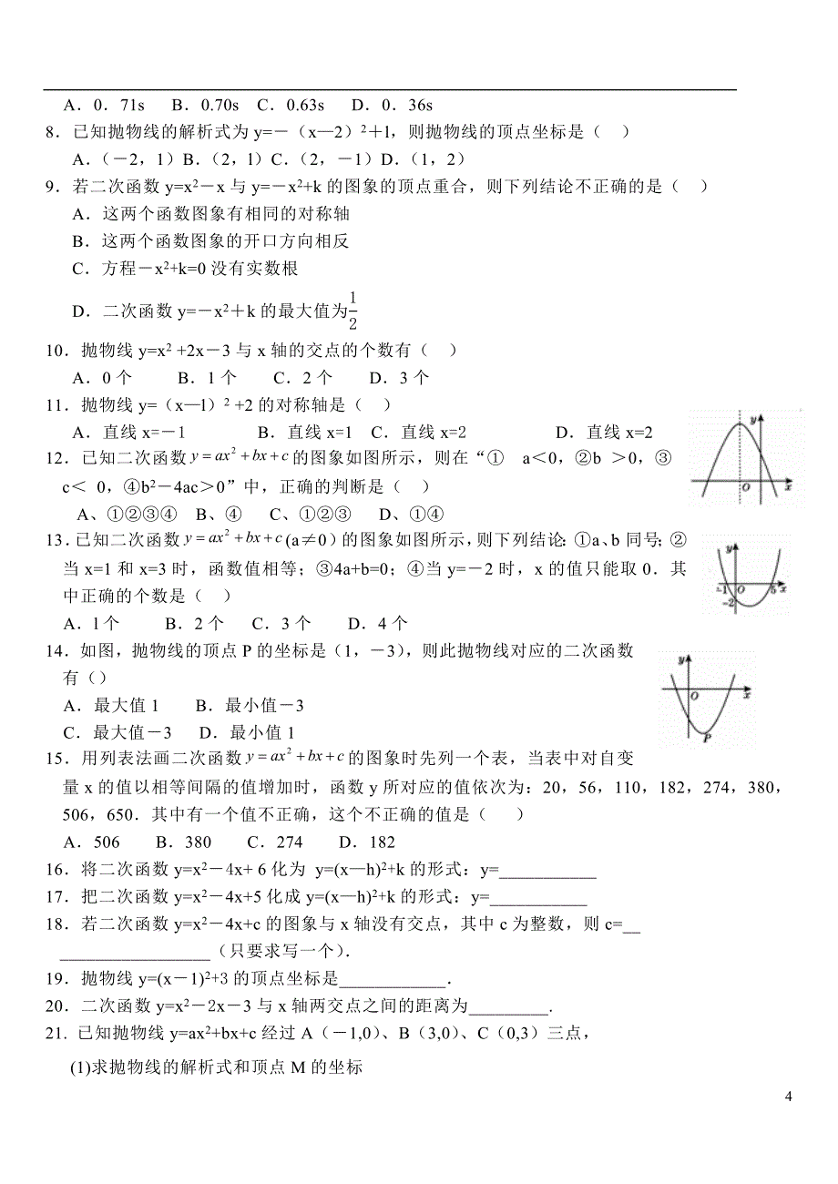 二次函数专题复习_第4页