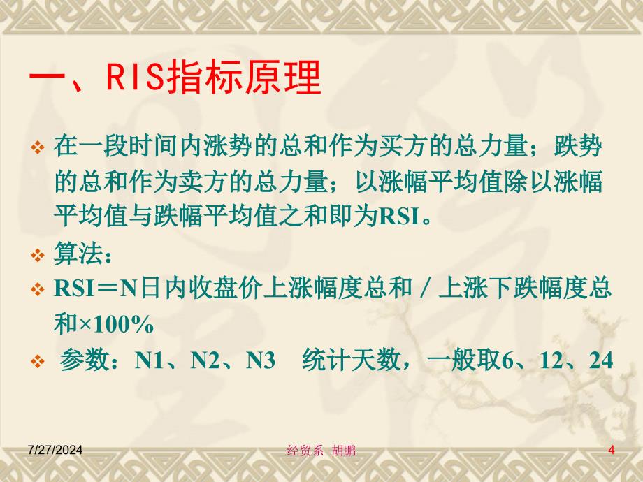 证券投资分析RSI指标分析_第4页