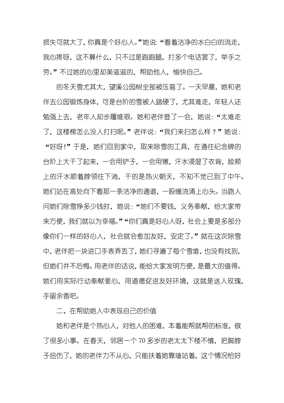 退休小区志愿者个人优秀事迹(1)_第2页