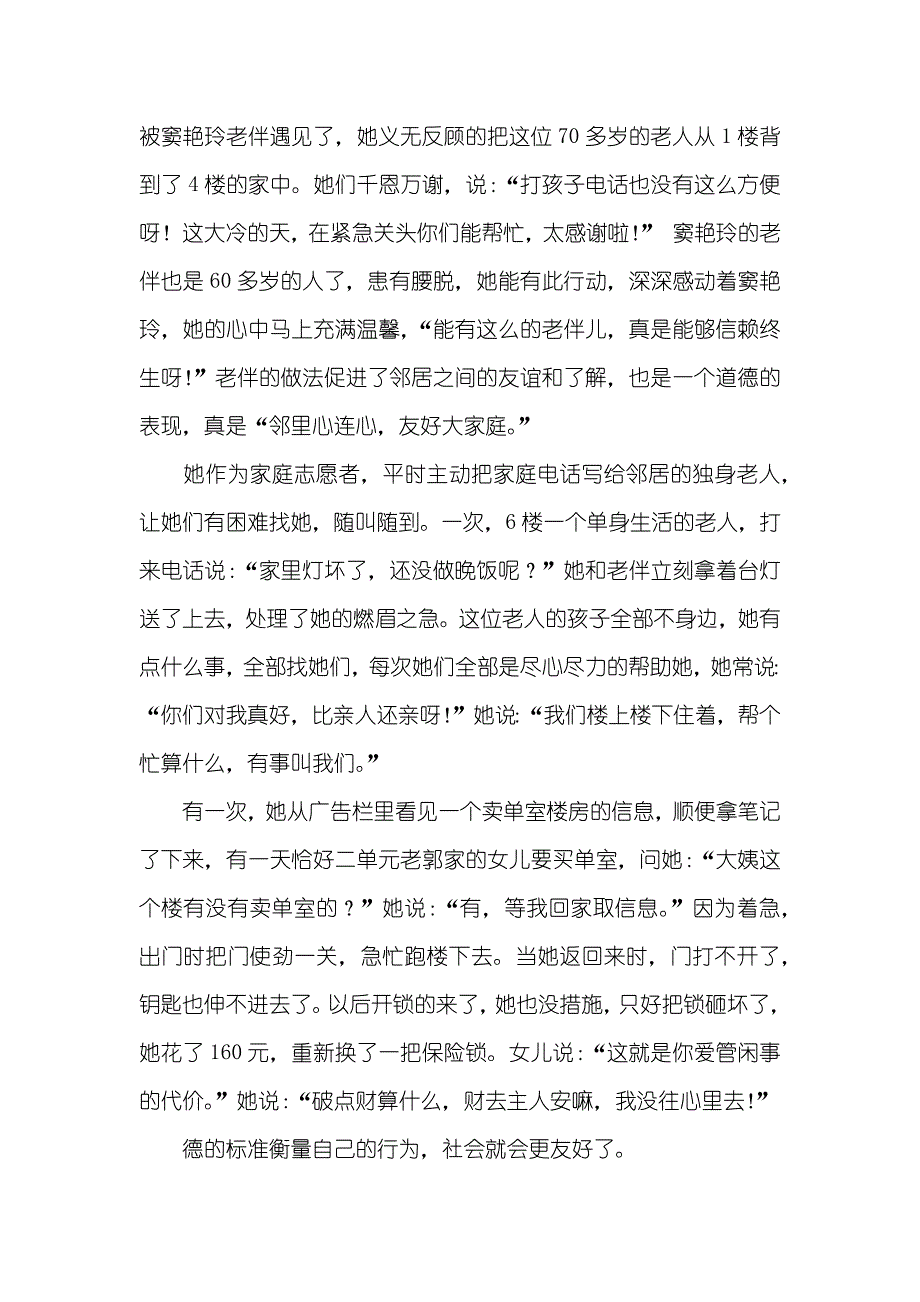 退休小区志愿者个人优秀事迹(1)_第3页