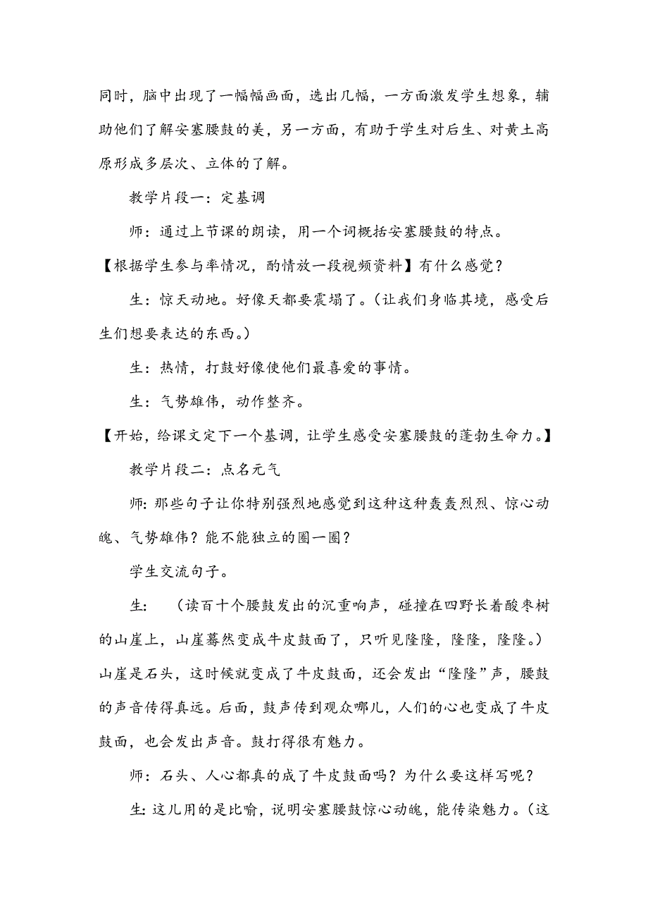 借元气品析安塞腰鼓的豪情.doc_第2页