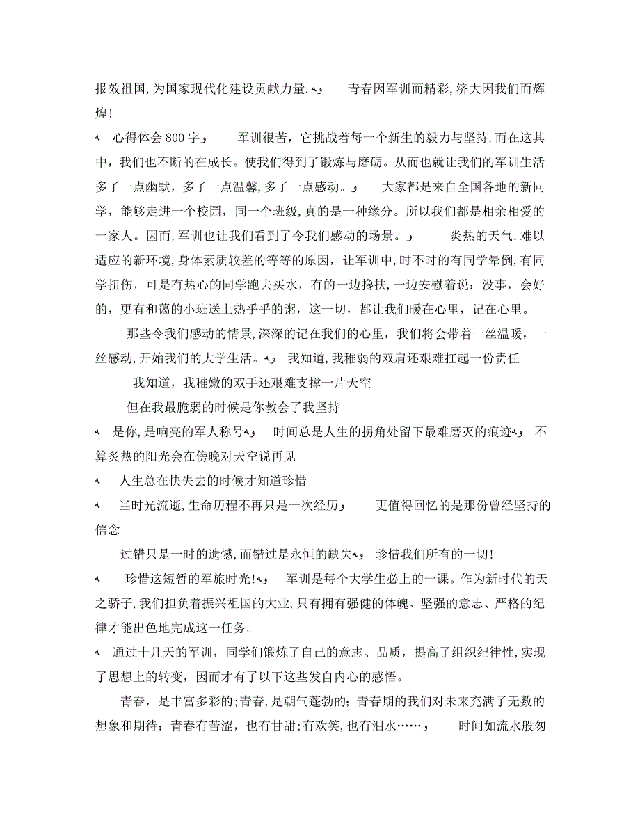 新生军训心得体会范文800字3篇_第3页