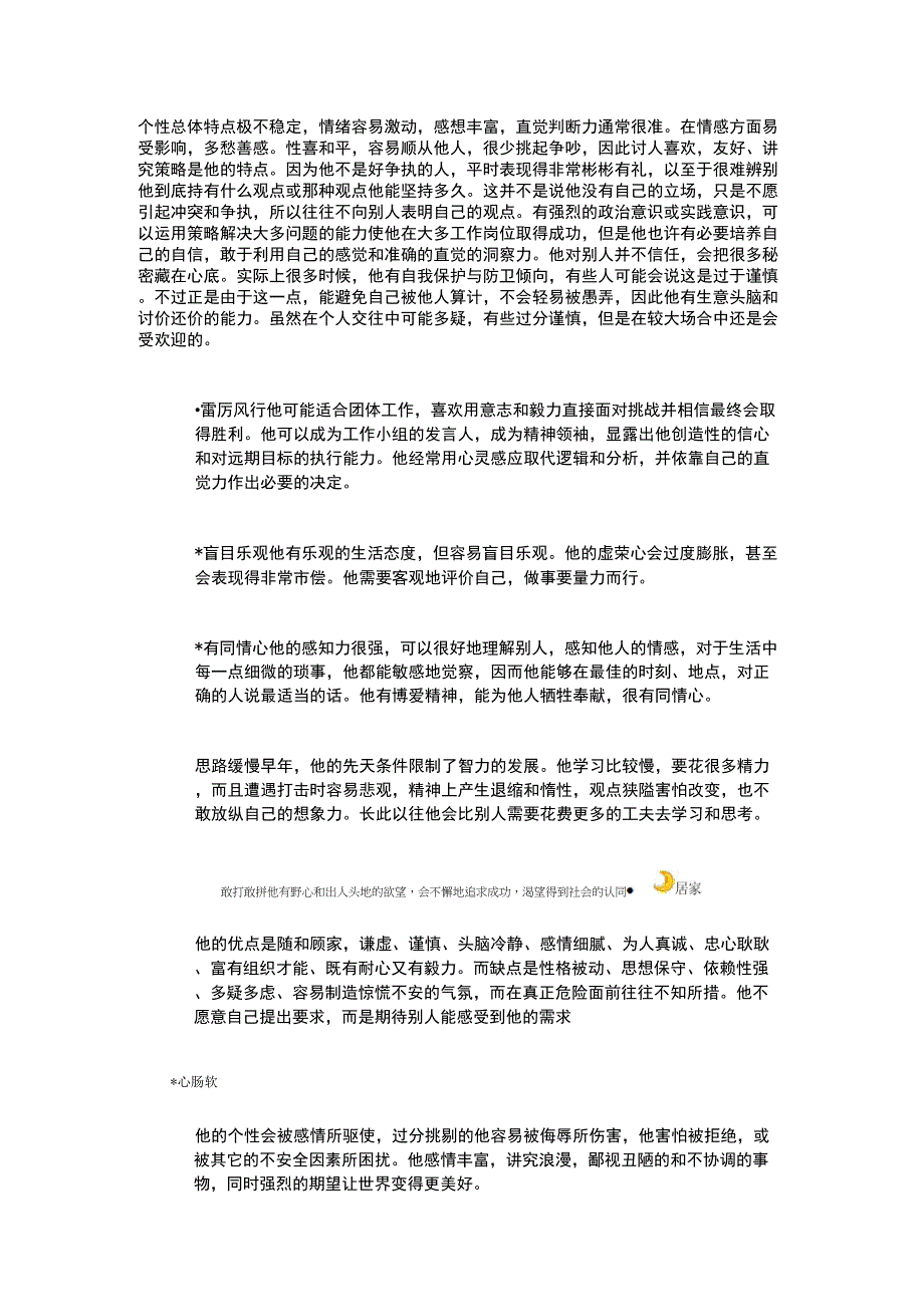 个性总体特点_第1页