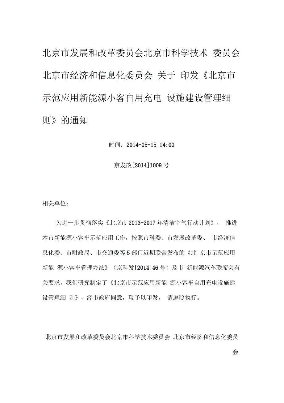 电动汽车个人充电桩安装申请(物业专用)全套模板资料_第4页