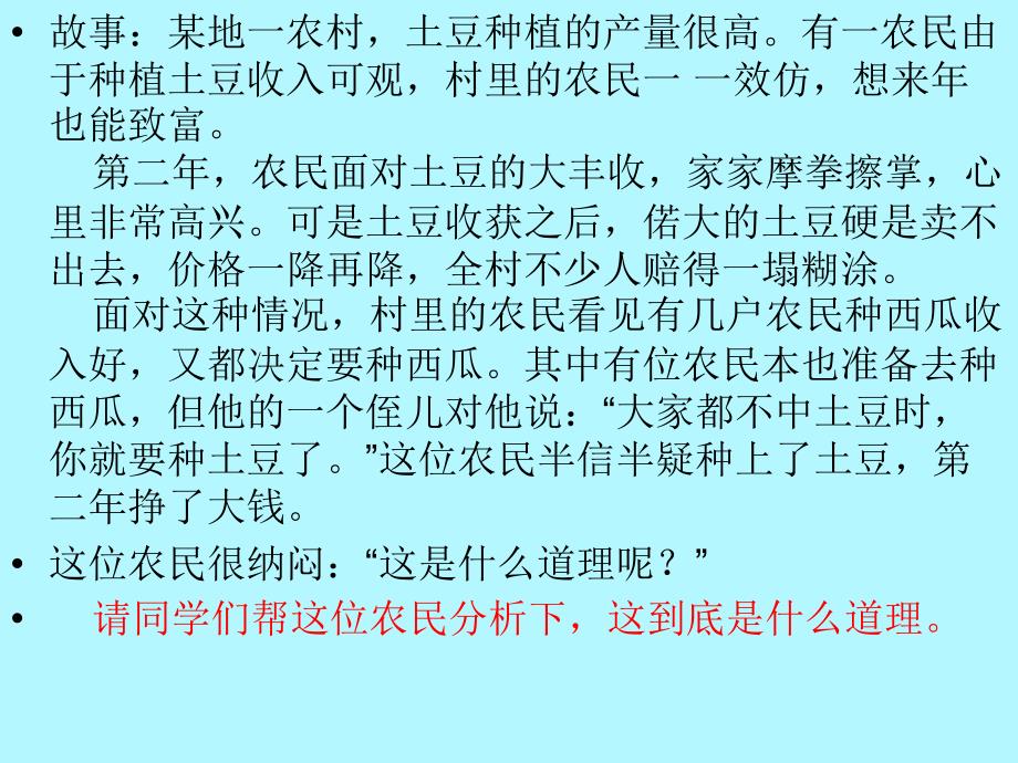 价值规律促使商品生产者在竞争中优胜劣汰课件_第1页